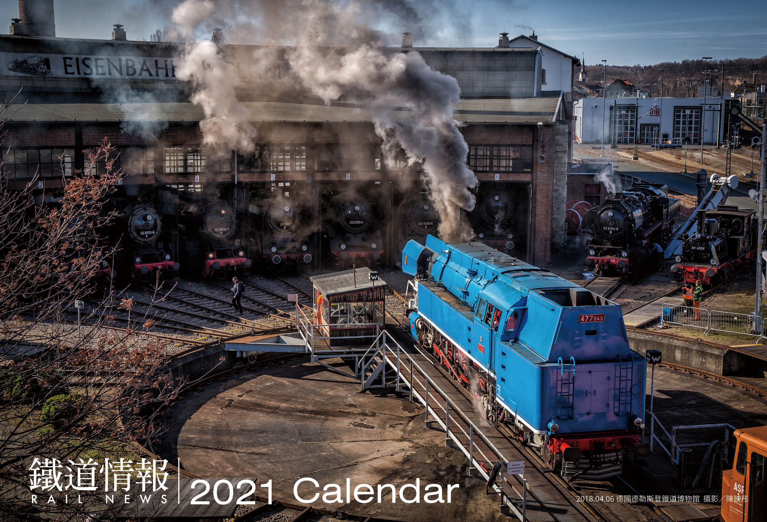 《鐵道情報》2021年桌曆