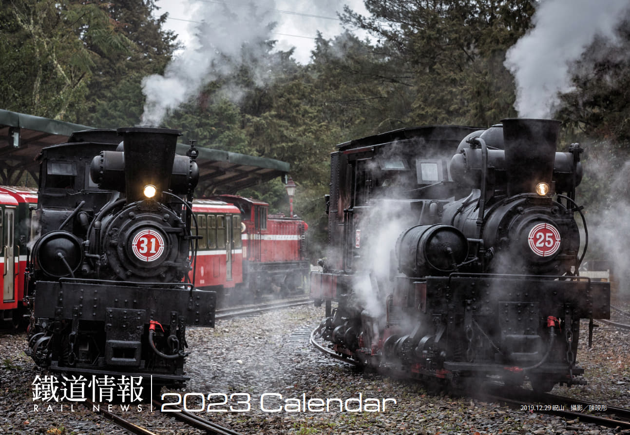 《鐵道情報》2023年桌曆