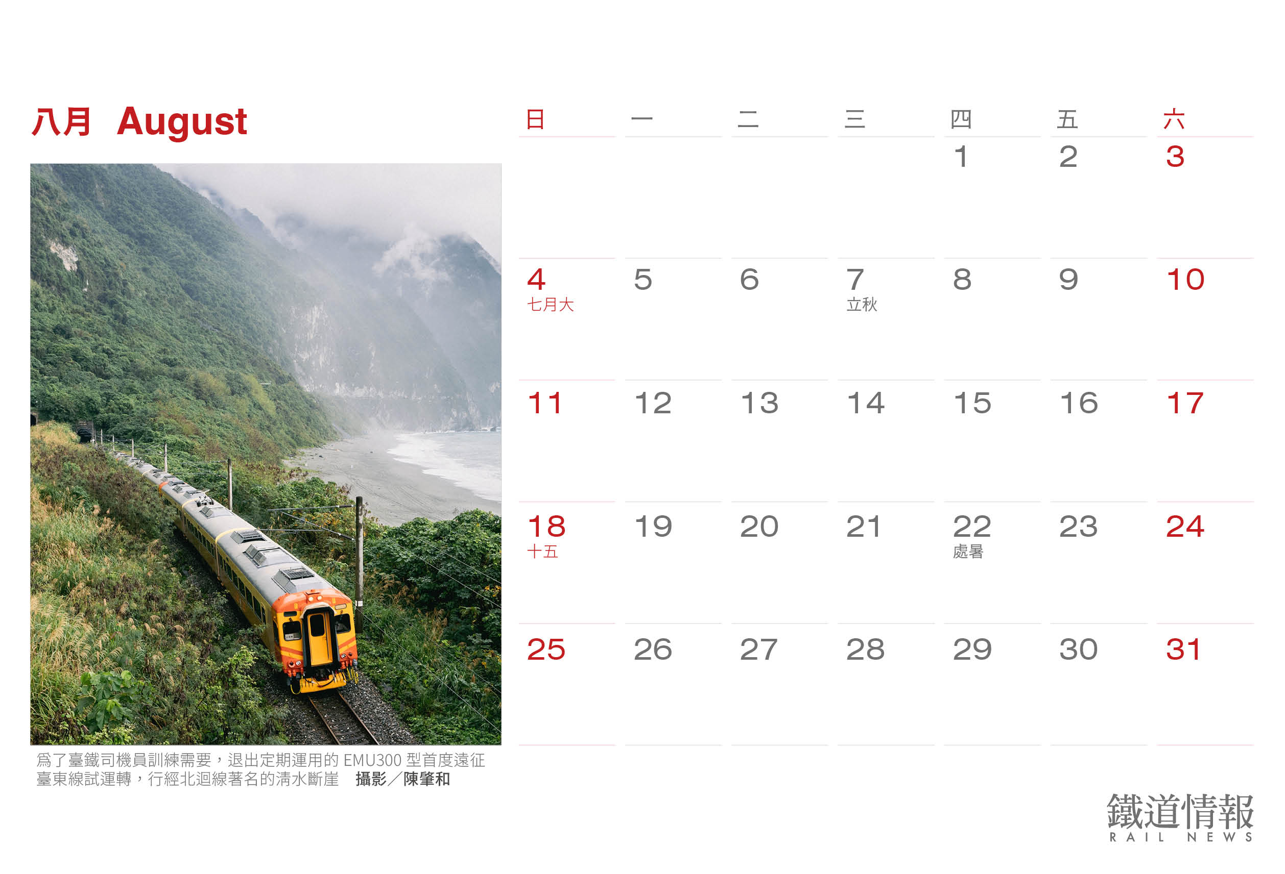 2024桌曆_宣傳用_17
